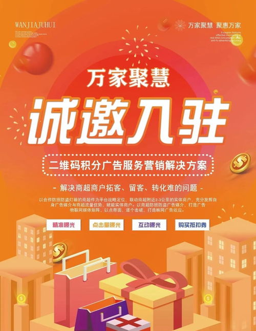 万家聚惠 以创新推广模式驱动客户主动上门，引领惠客销新时代