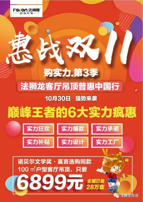 惠战双十一，实力购好物 法狮龙客厅吊顶普惠中国行第三季火热开启