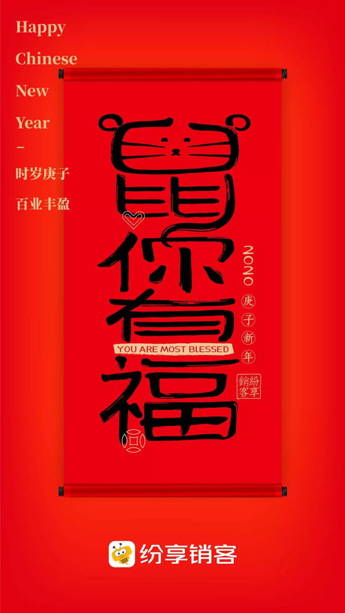 《时岁庚子·惠客销》